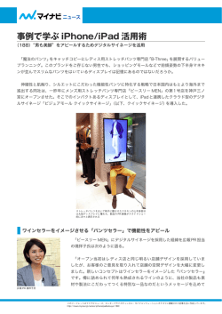 事例で学ぶ iPhone/iPad 活用術 - モバイル