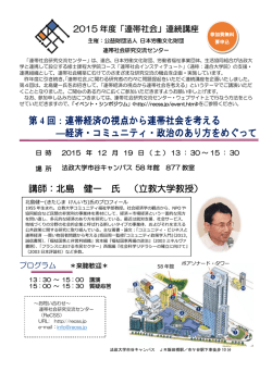 講座案内チラシはこちら - 連帯社会研究交流センター