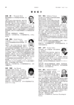 著 者 紹 介