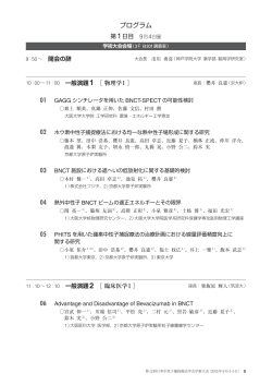 プログラム（PDF） - 第12回日本中性子捕捉療法学会学術大会