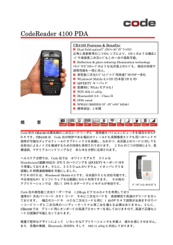 カタログ(邦文 - 2次元コードリーダー