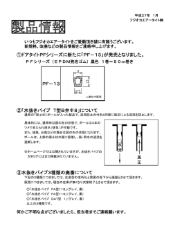 水抜きパイプの廃番（3種類）