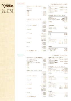 ヴォーグ千里店 詳細メニュー覧