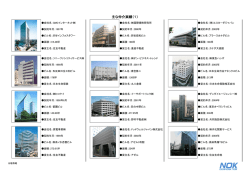 主な仲介実績（1） - 事業用不動産コンサルティング 株式会社日本