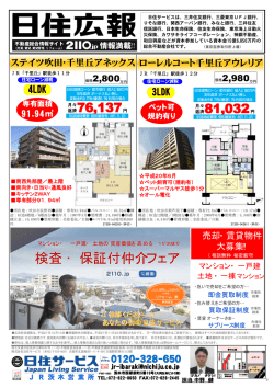 検査 ･ 保証付仲介フェア 検査 ･ 保証付仲介フェア