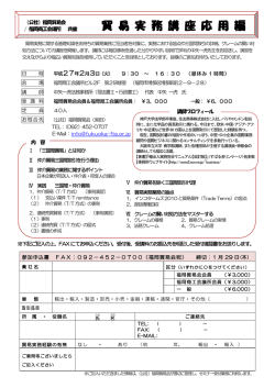 貿 易 実 務 講 座 応 用 編