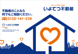 不動産のことなら いよてつ不動産