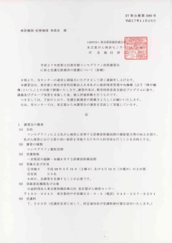 公益財団法人 東京都保健医療公 曲壺師團體面層