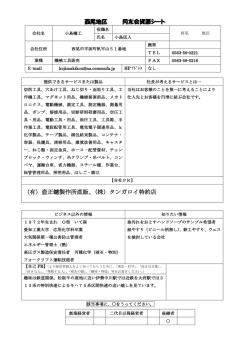（有）壺正鑢製作所直販、（株）タンガロイ特約店