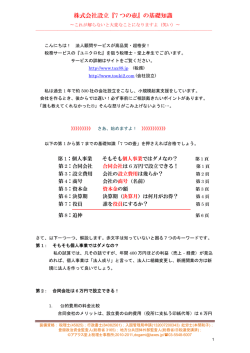 株式会社設立『7 つの壺』の基礎知識