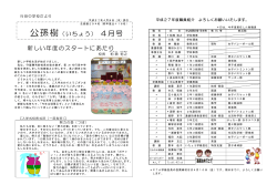 公孫樹（いちょう） 4月号 新しい年度のスタートにあたり
