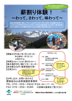 薪割り体験！
