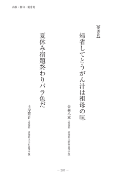 帰省してとうがん汁は祖母の味 夏休み宿題終わりバラ色だ