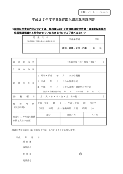 H27就労証明書（PDF：143.6KB）