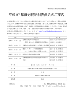 労務法制委員会（全5回）