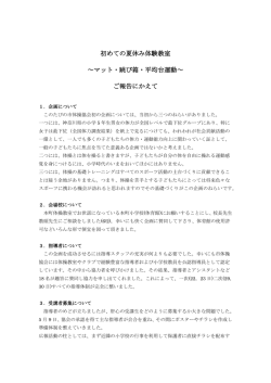 初めての夏休み体験教室 ～マット・跳び箱・平均台
