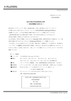 詳しくはこちら（PDF） - レンタルカート | レースイベント | S