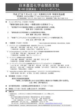 プログラム - JSBBA KANSAI 日本農芸化学会関西支部