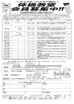 詳細と申込用紙はこちら - It`s 体操スクール