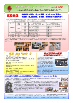 南部高校マンスリータイムズ 2015年 6月号