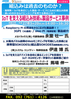 IoTを支える組込み技術＆製品サービス事例無料