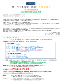 Instinct Experience 招待状 - CORNES MOTORS BLOG