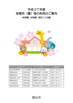 ①平成27年度 保育所（園）等の利用のご案内