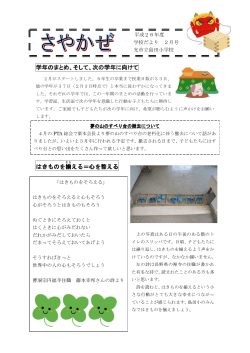 2月号 - 光市立島田小学校