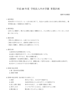 H26 事業計画