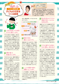 子どもの元気を つくる食事