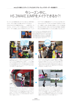 PDFを見る - wakeboarder magazine