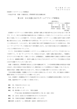 第 1 回 自立支援に向けたチームアプローチ研修会