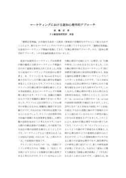 マーケティングにおける認知心理学的アプローチ