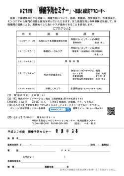 H27年度 「褥瘡予防セミナー」～知識と実践的アプローチ～