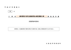 設計書 - 森町