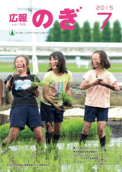 広報のぎ7月号 - 野木町公式ホームページ