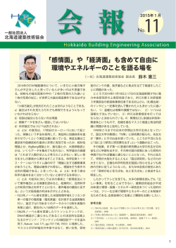 「経済面」も含めて自由に環境やエネルギーのことを語る場を