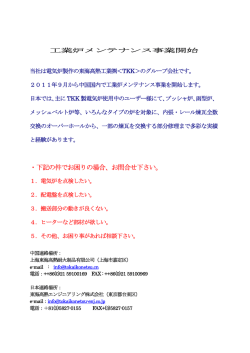 ・下記の件でお困りの場合、お問合せ下さい。