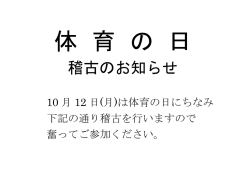 （稽古日程）のお知らせ