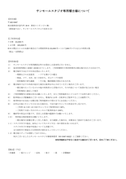 サンモールスタジオ専用稽古場について
