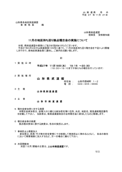 11月地区持ち回り拠点稽古会の実施要項(H27.11.18)