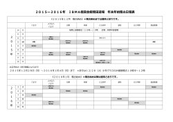 2015ー2016年 IBMA極真会館増田道場 年末年始稽古日程表