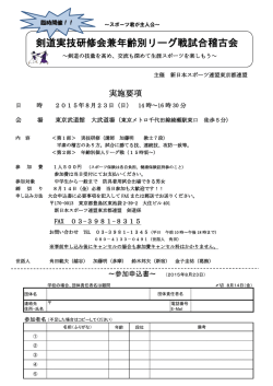 剣道実技研修会兼年齢別リーグ戦試合稽古会