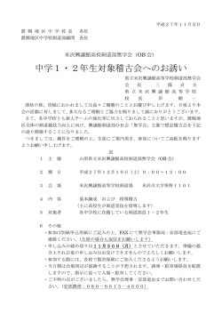 中学1・2年生対象稽古会へのお誘い