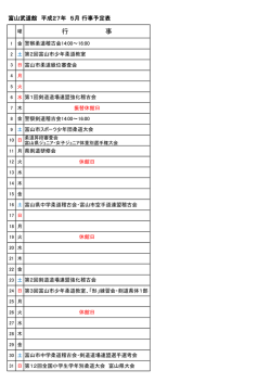 行 事