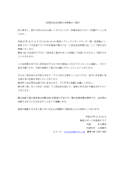 三原隆会長追悼稽古会開催のご案内 秋も深まり、朝夕の冷え込みも