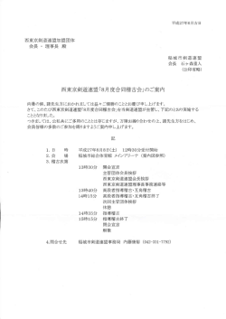 西東京剣道連盟合同稽古会 - WordPress.com