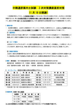 中韓通訳案内士試験 2 次対策講座直前対策 11 月 19 日開講!