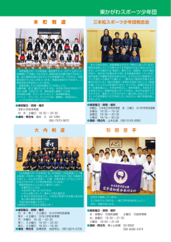 東かがわスポーツ少年団