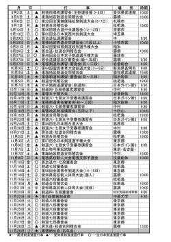 行 事 場 所 時間 9月5日 土 剣道指導者講習会（全剣連
